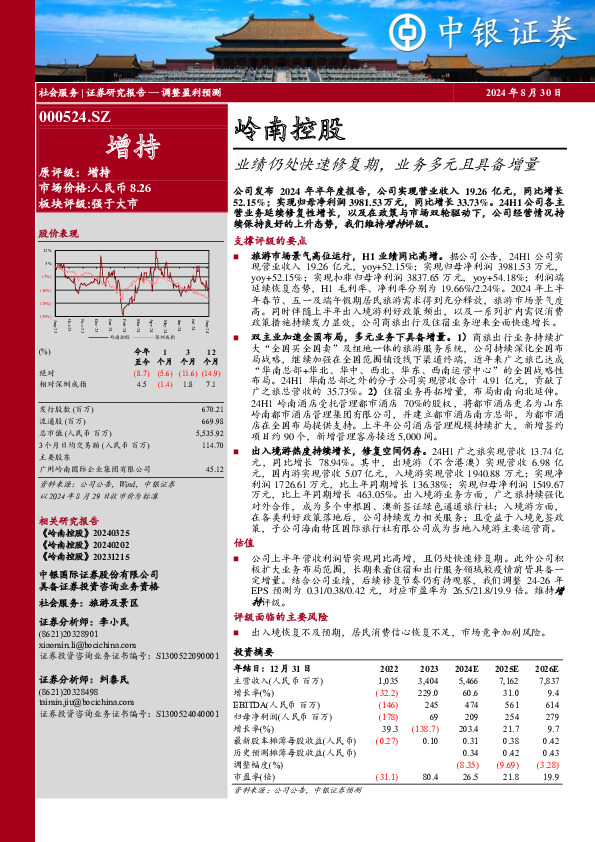 业绩仍处快速修复期，业务多元且具备增量