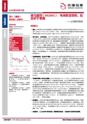 公司简评报告:电商彰显韧性,批发好于零售