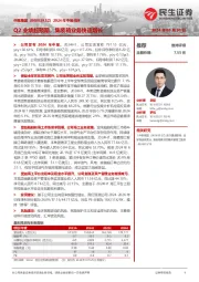 2024年中报点评:Q2业绩超预期,集装箱业务快速增长