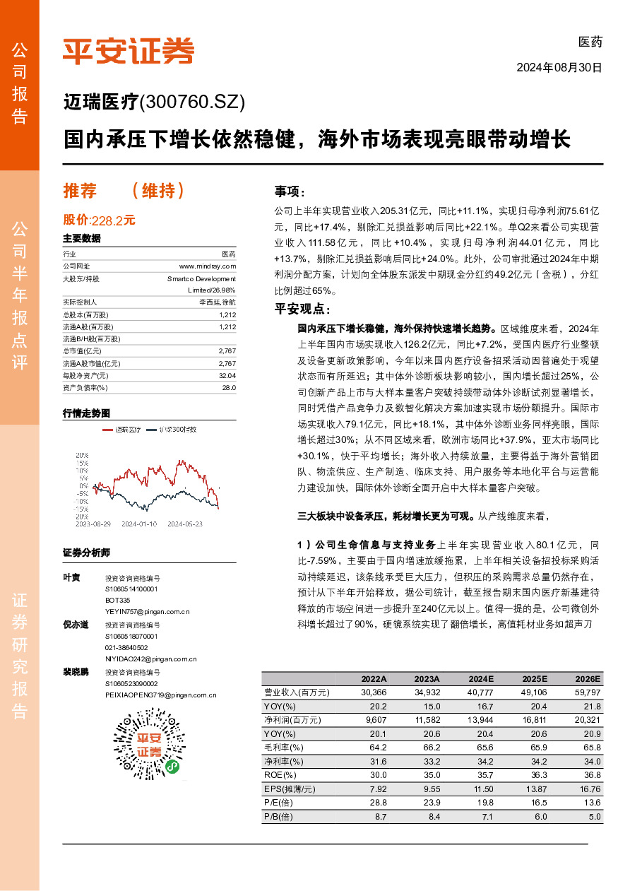 国内承压下增长依然稳健，海外市场表现亮眼带动增长