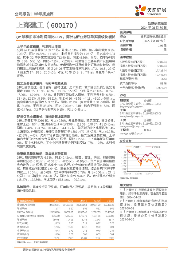 Q2单季扣非净利润同比+12%，海外&新业务订单实现较快增长