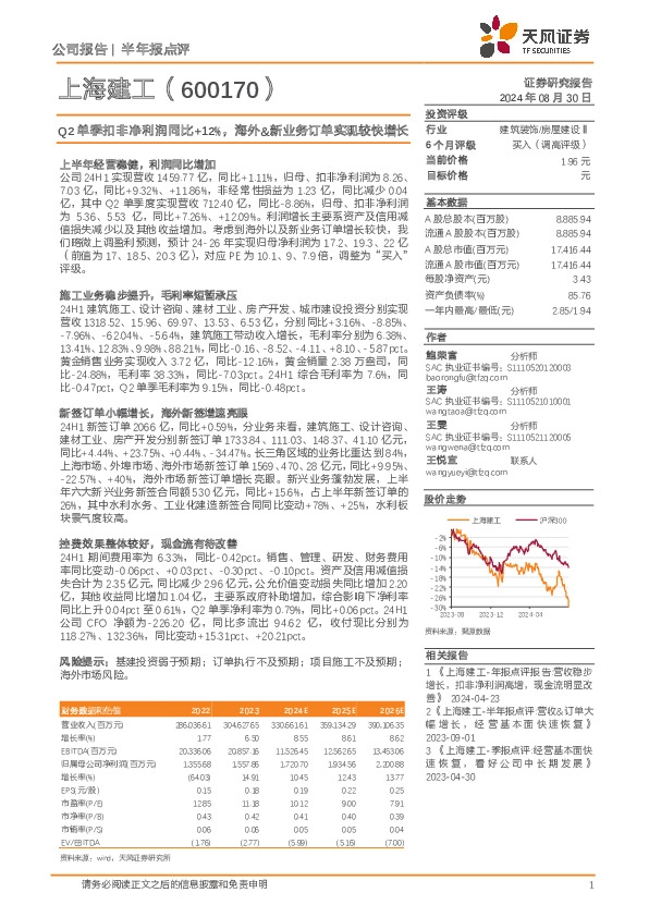 Q2单季扣非净利润同比+12%，海外&新业务订单实现较快增长