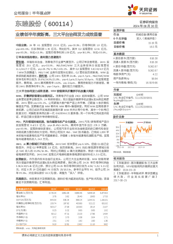 业绩创半年度新高，三大平台协同发力成效显著