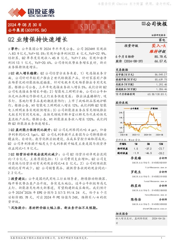 Q2业绩保持快速增长