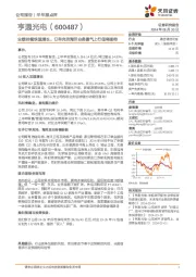 业绩持续快速增长,订单充沛海洋业务景气上行值得期待