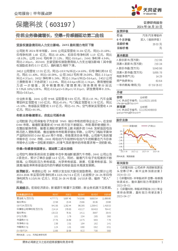 传统业务稳健增长，空悬+传感器驱动第二曲线