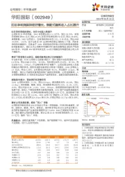 扣非净利润保持较好增长，装配式建筑收入占比提升