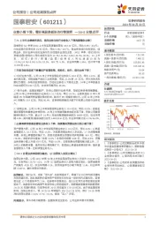 24H1业绩点评:业绩小幅下滑,看好高股息板块的行情演绎