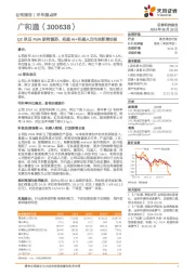Q2承压FWA期待复苏,拓展AI+机器人方向全新增长极