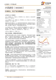 环境承压,关注产品及渠道建设