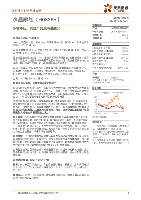 环境承压，关注产品及渠道建设