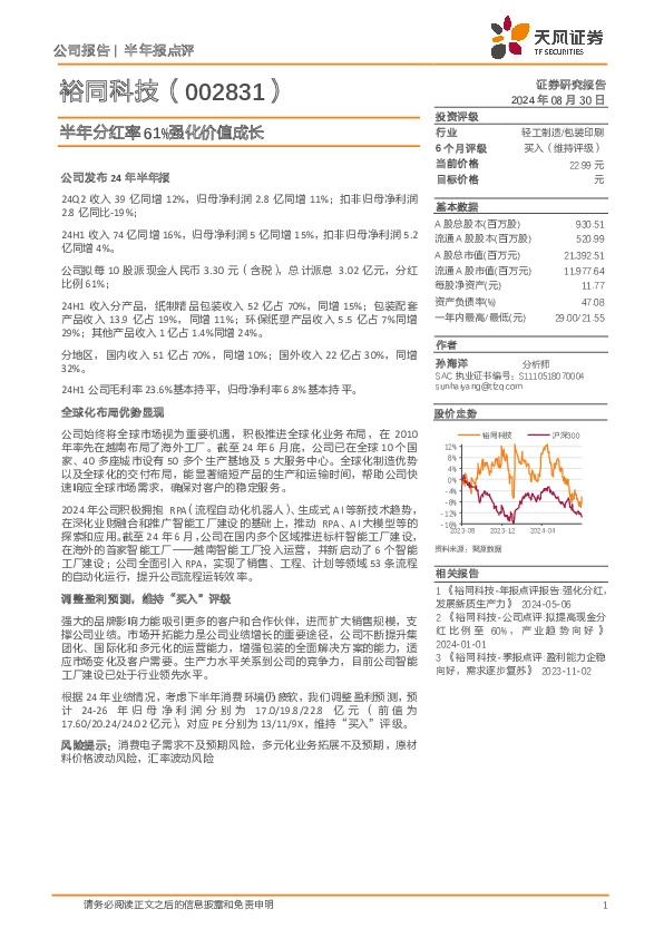 半年分红率61%强化价值成长