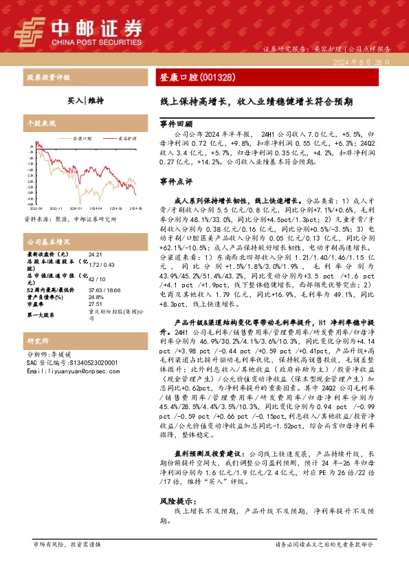 线上保持高增长，收入业绩稳健增长符合预期