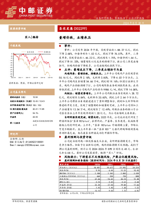 量增价跌，业绩承压