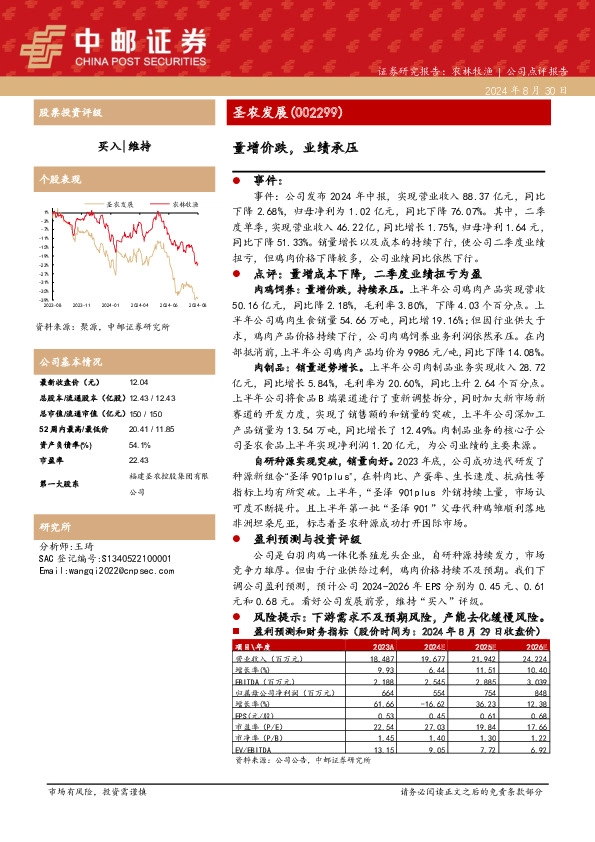 量增价跌，业绩承压