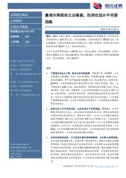 量增本降煤炭主业稳健，投资收益水平有望趋稳