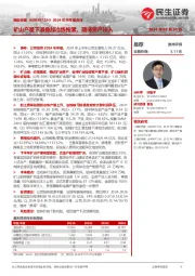 2024年半年报点评:矿山产量下滑叠加冶炼拖累,期待资产注入
