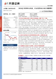 公司信息更新报告:2024Q2利润环比改善,行业复苏助力硅片销量攀升