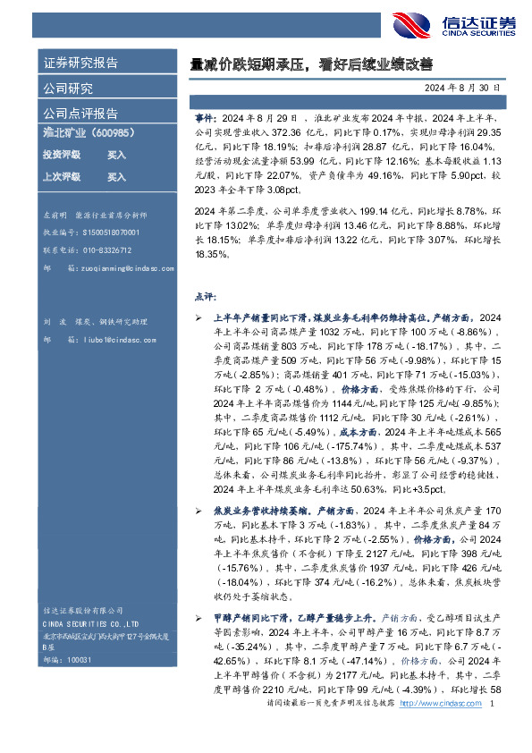 量减价跌短期承压，看好后续业绩改善