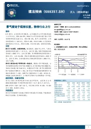 景气度处于底部位置，静待行业上行