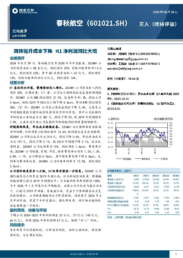 周转提升成本下降 H1净利润同比大增