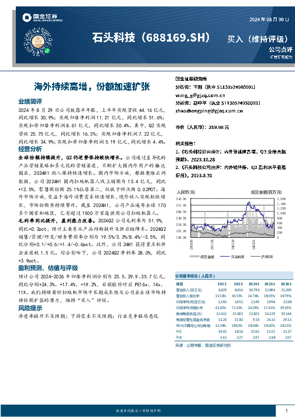 海外持续高增，份额加速扩张
