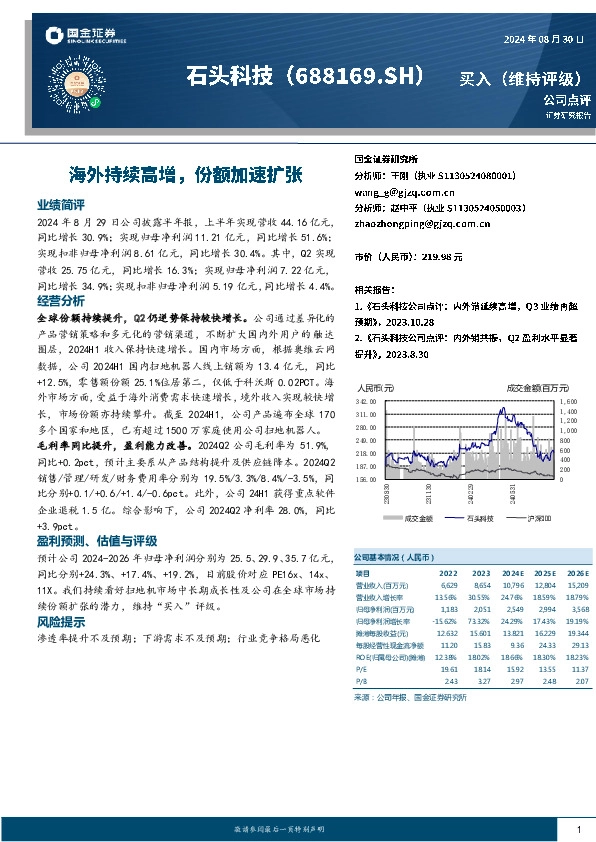 海外持续高增，份额加速扩张