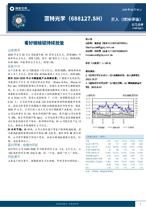 看好微棱镜持续放量