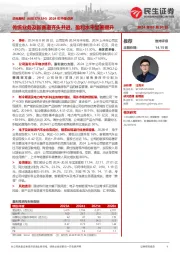 2024年中报点评:传统业务及新赛道齐头并进,盈利水平显著提升