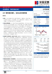 24H1营收稳定增长,低空业务持续突破
