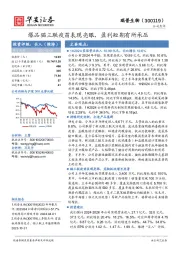 爆品猫三联疫苗表现亮眼，盈利短期有所承压