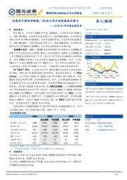 公司24年中报业绩点评:互连芯片营收创新高,AI运力芯片初显高成长潜力