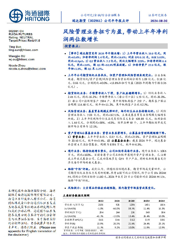 公司半年报点评：风险管理业务扭亏为盈，带动上半年净利润两位数增长