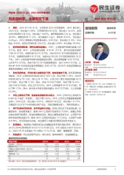2024年半年报点评:风资源转差,业绩有所下滑