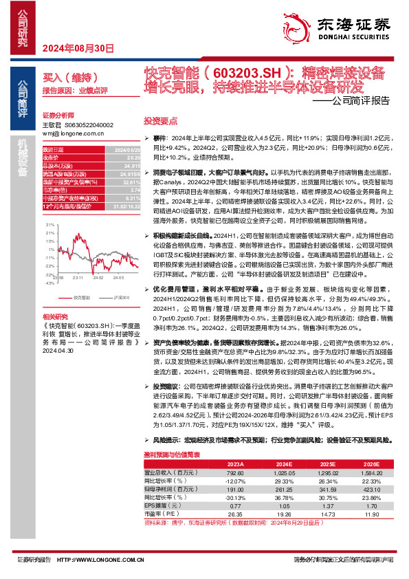 公司简评报告：精密焊接设备增长亮眼，持续推进半导体设备研发