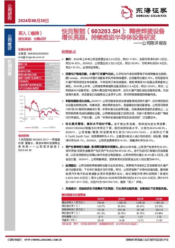 公司简评报告：精密焊接设备增长亮眼，持续推进半导体设备研发
