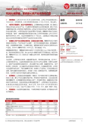 2024年半年报点评:利润大幅回暖,紧抓核心资产龙头地位凸显