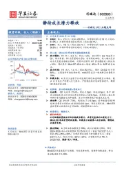 芯瑞达24H1业绩点评：静待成长潜力释放