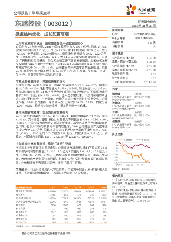 渠道结构优化，成长前景可期