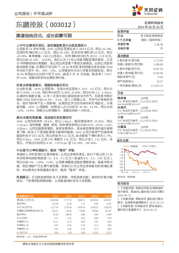 渠道结构优化，成长前景可期