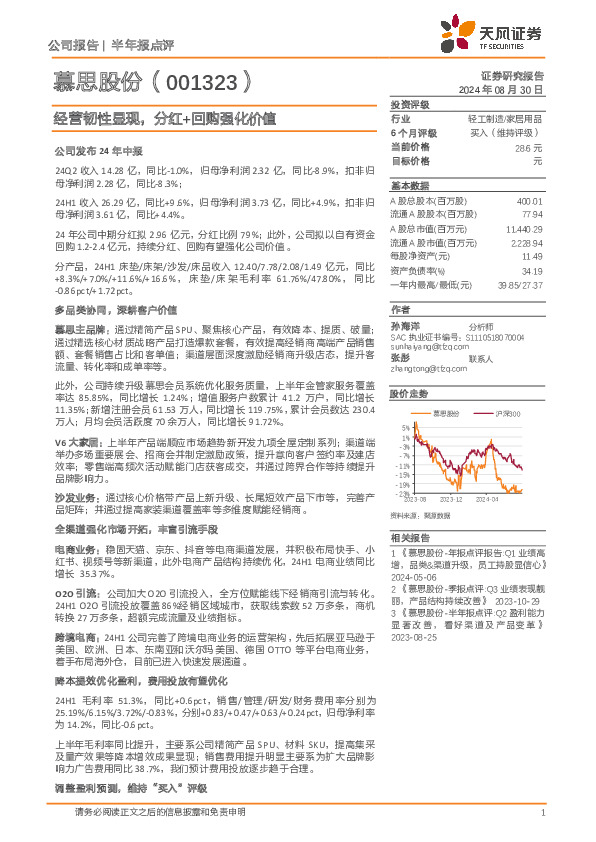 经营韧性显现，分红+回购强化价值
