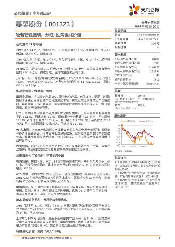 经营韧性显现，分红+回购强化价值