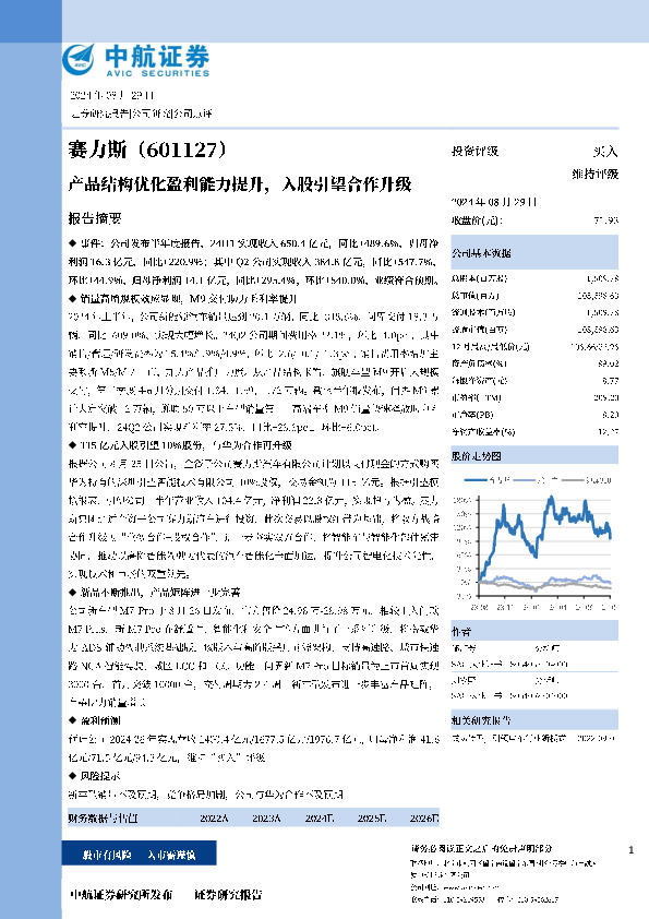 产品结构优化盈利能力提升，入股引望合作升级