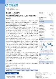 产品结构优化盈利能力提升,入股引望合作升级