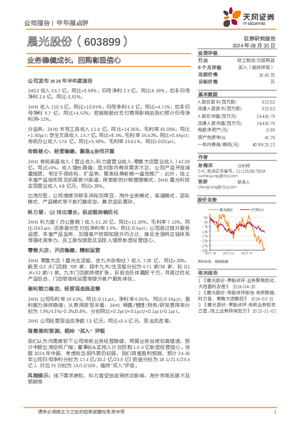 业务稳健成长，回购彰显信心