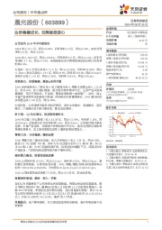 业务稳健成长,回购彰显信心