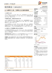 Q2业绩环比上涨，主要受公允价值变动影响
