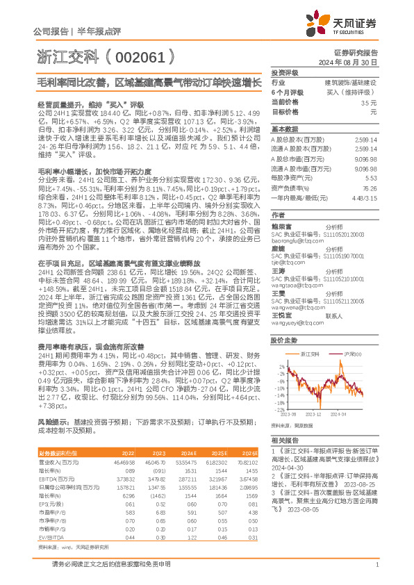 毛利率同比改善，区域基建高景气带动订单快速增长
