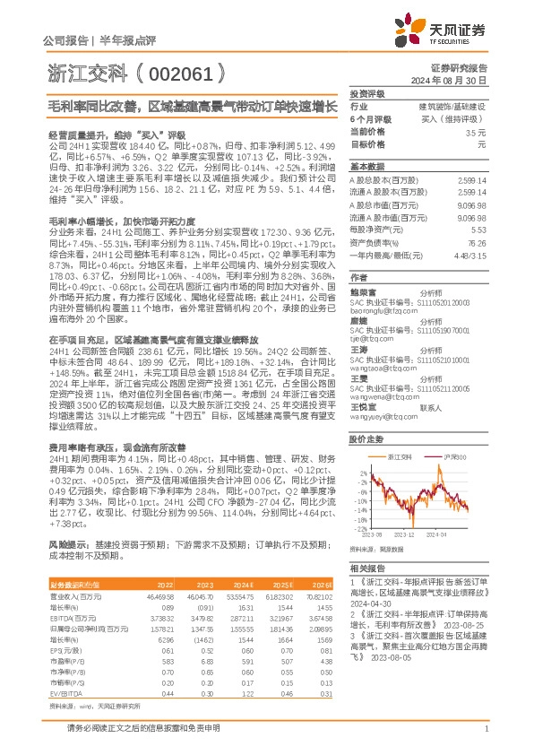 毛利率同比改善，区域基建高景气带动订单快速增长