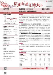 盈利能力提升,把握航发配套机遇期
